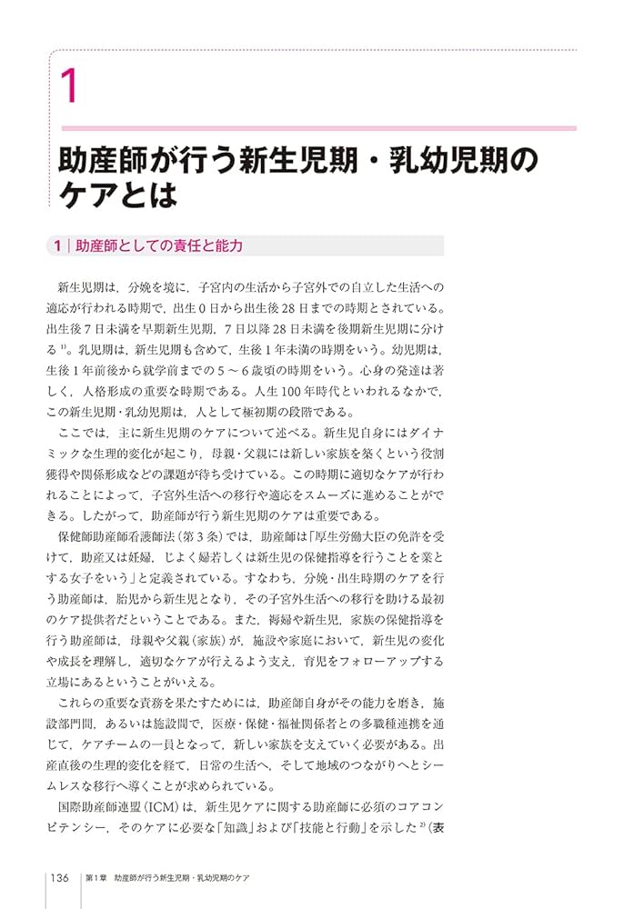 助産師基礎教育テキスト 第6巻 産褥期のケア/新生児期・乳幼児期